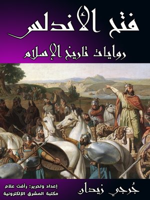 cover image of فتح الأندلس